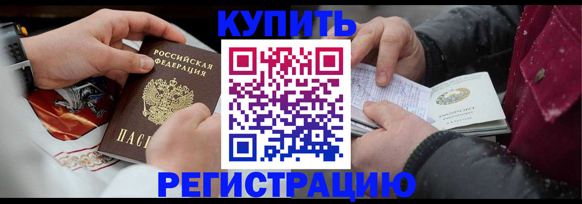 прописка штамп в Курчалом