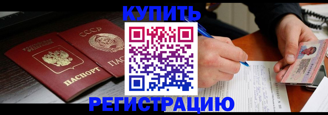 временная регистрация недорого в Курчалом