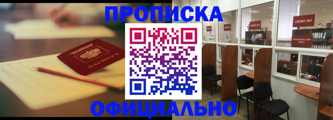 прописка 2025 в Курчалом