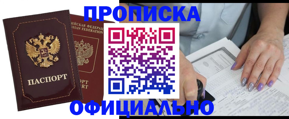 прописка ребенка в Курчалом