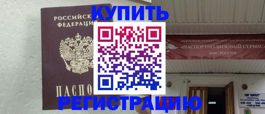 временная регистрация гарантия в Курчалом